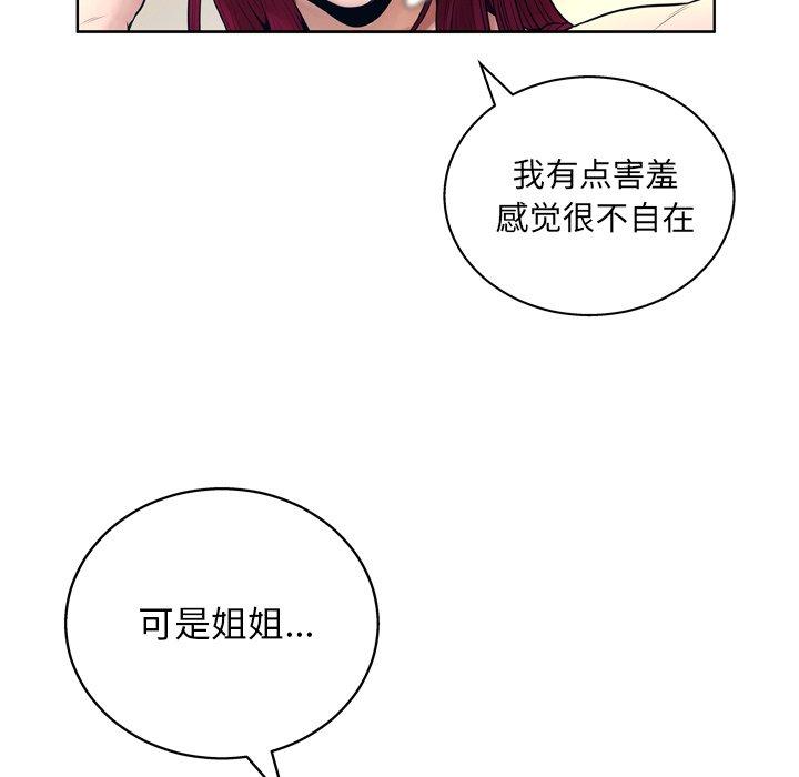 《变脸》漫画 第12话