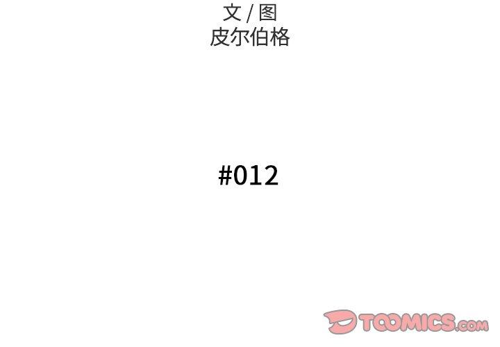 《变脸》漫画 第12话