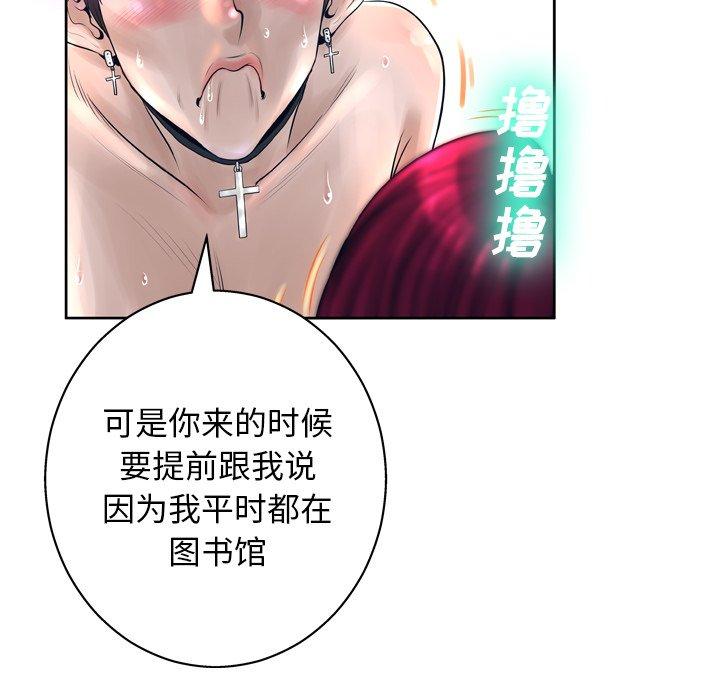《变脸》漫画 第12话