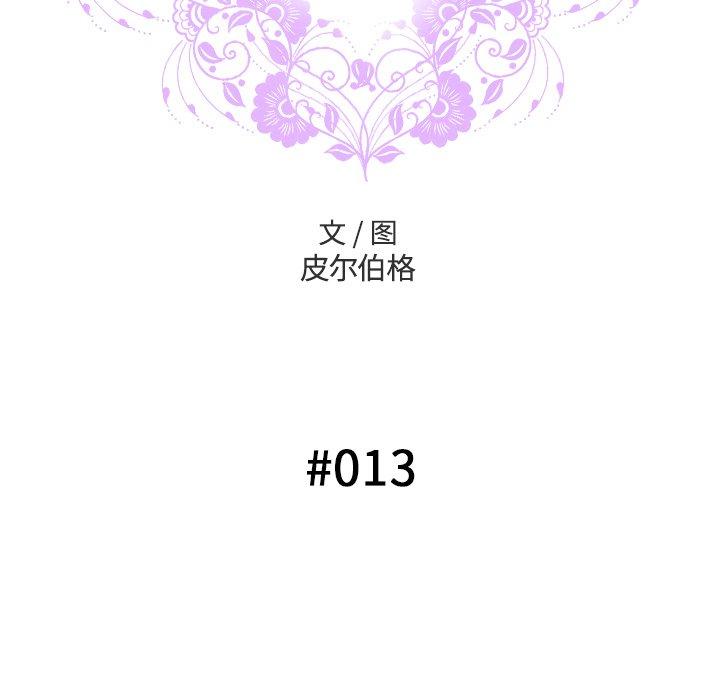 《变脸》漫画 第13话