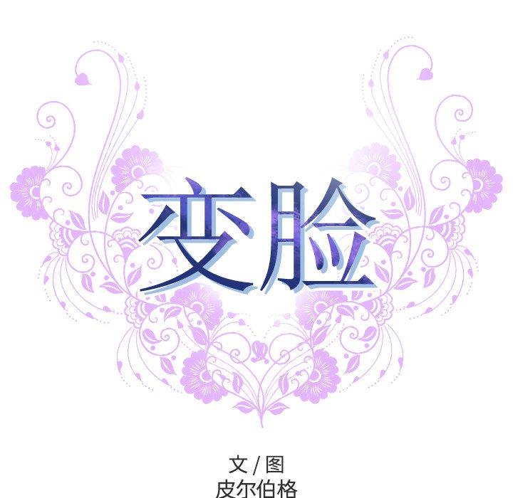 《变脸》漫画 第14话