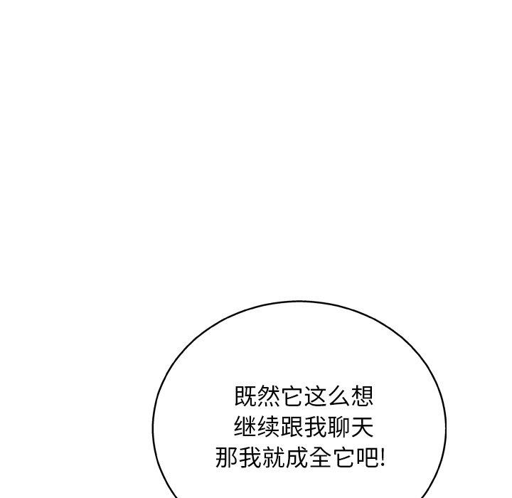 《变脸》漫画 第14话
