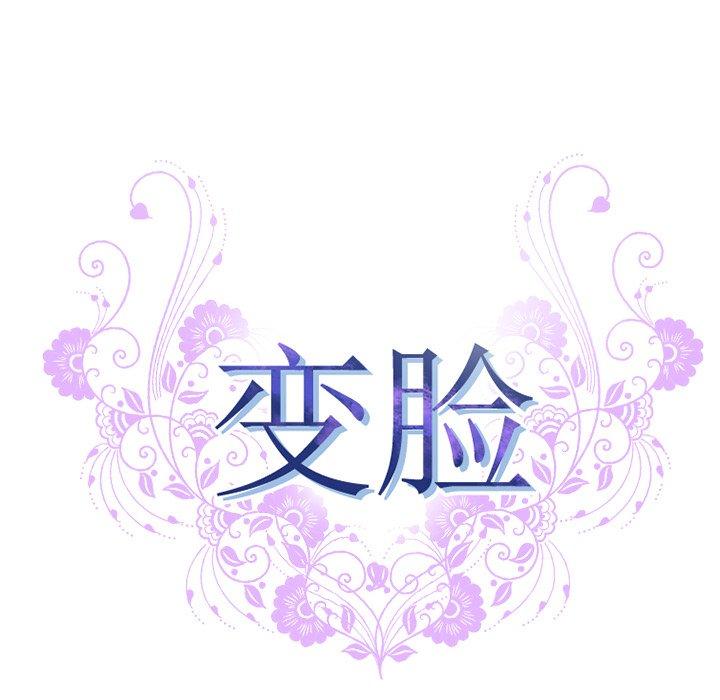 《变脸》漫画 第15话