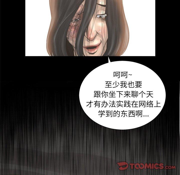《变脸》漫画 第15话