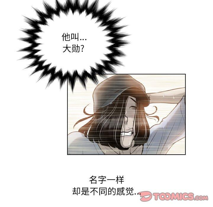 《变脸》漫画 第16话