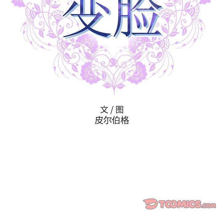 《变脸》漫画 第16话