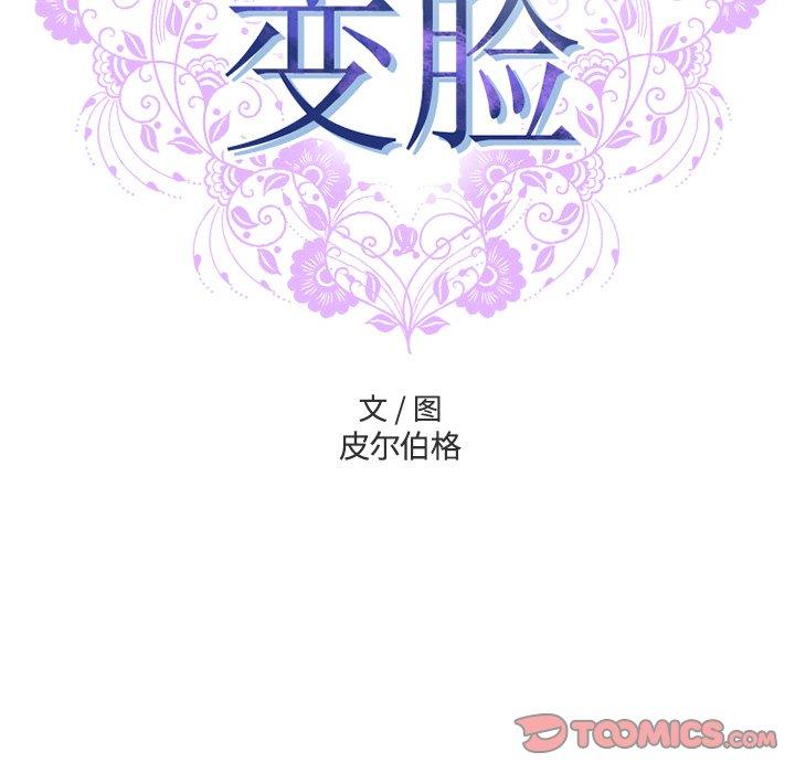 《变脸》漫画 第17话
