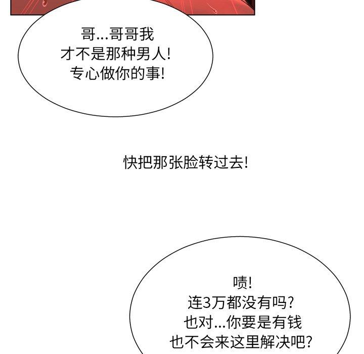 《变脸》漫画 第18话