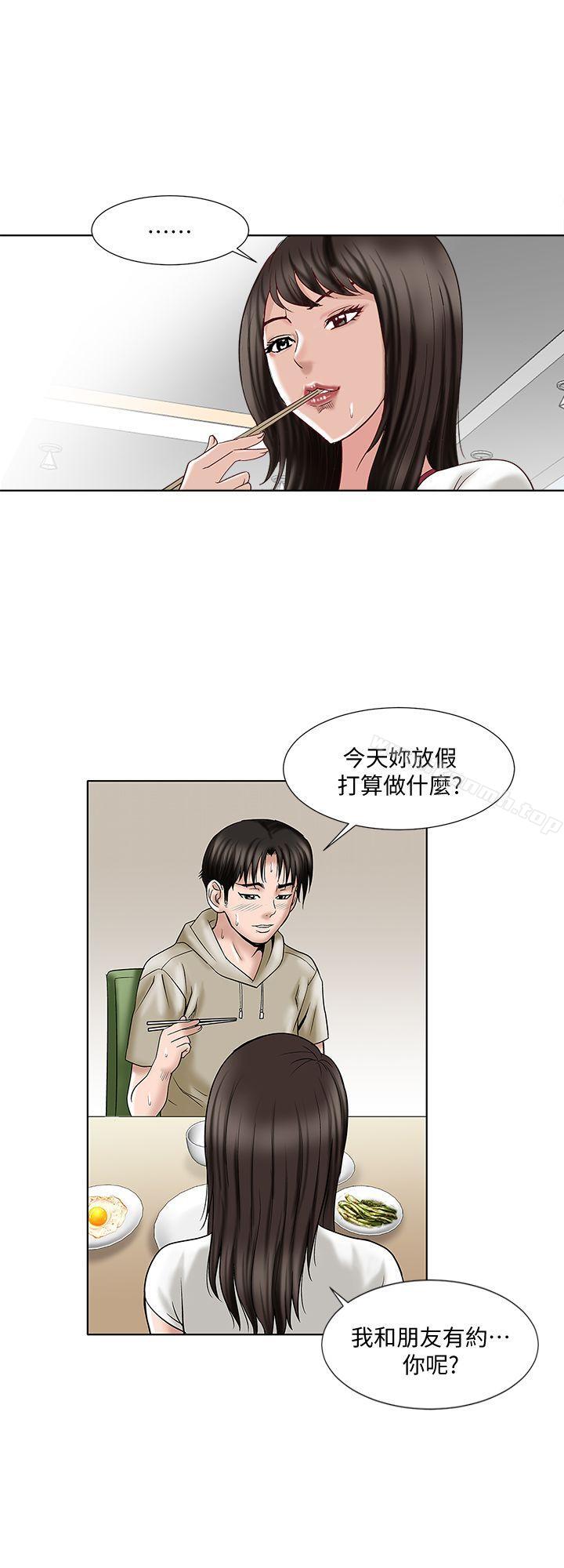 《別人的老婆》漫画 第3話-遺失的性慾
