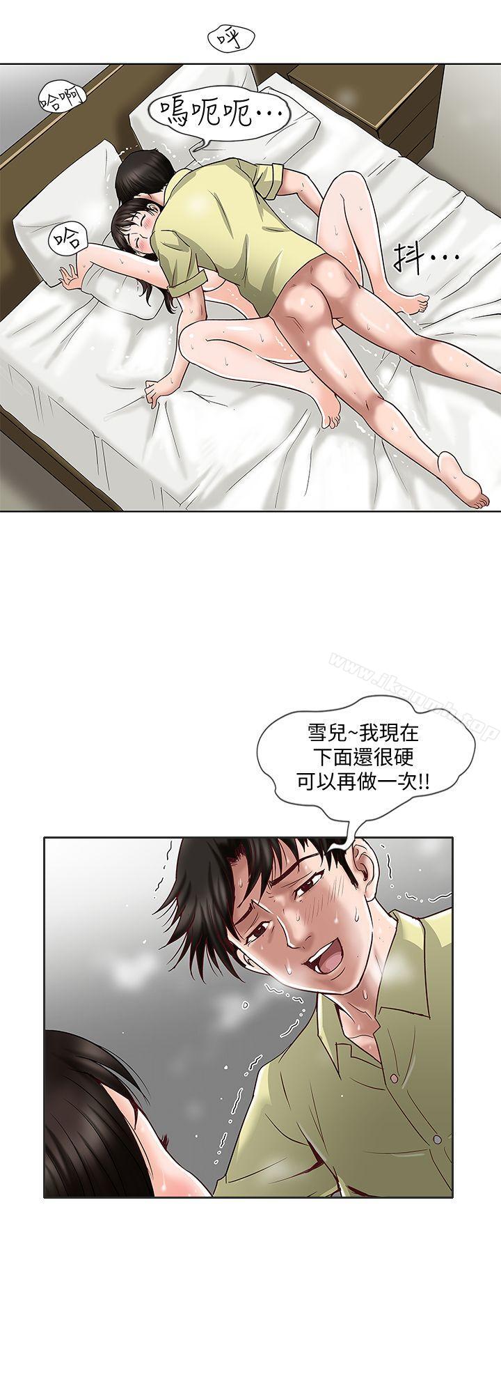 《別人的老婆》漫画 第3話-遺失的性慾
