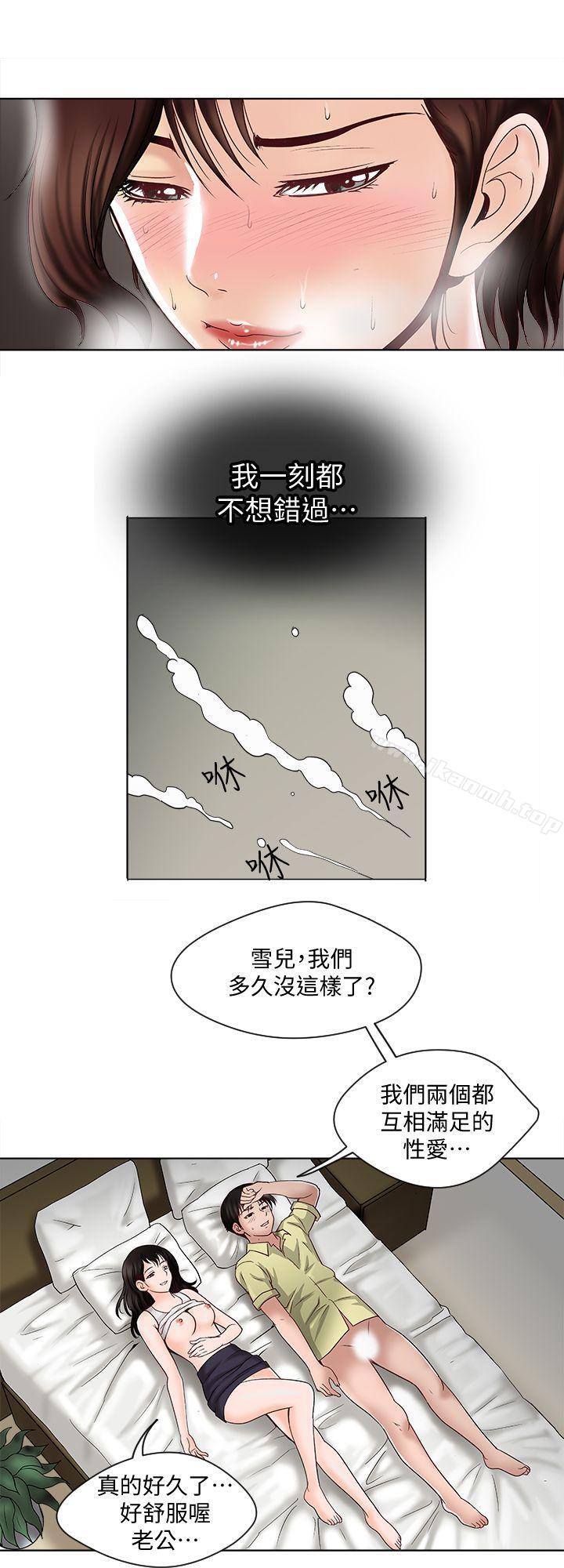 《別人的老婆》漫画 第3話-遺失的性慾