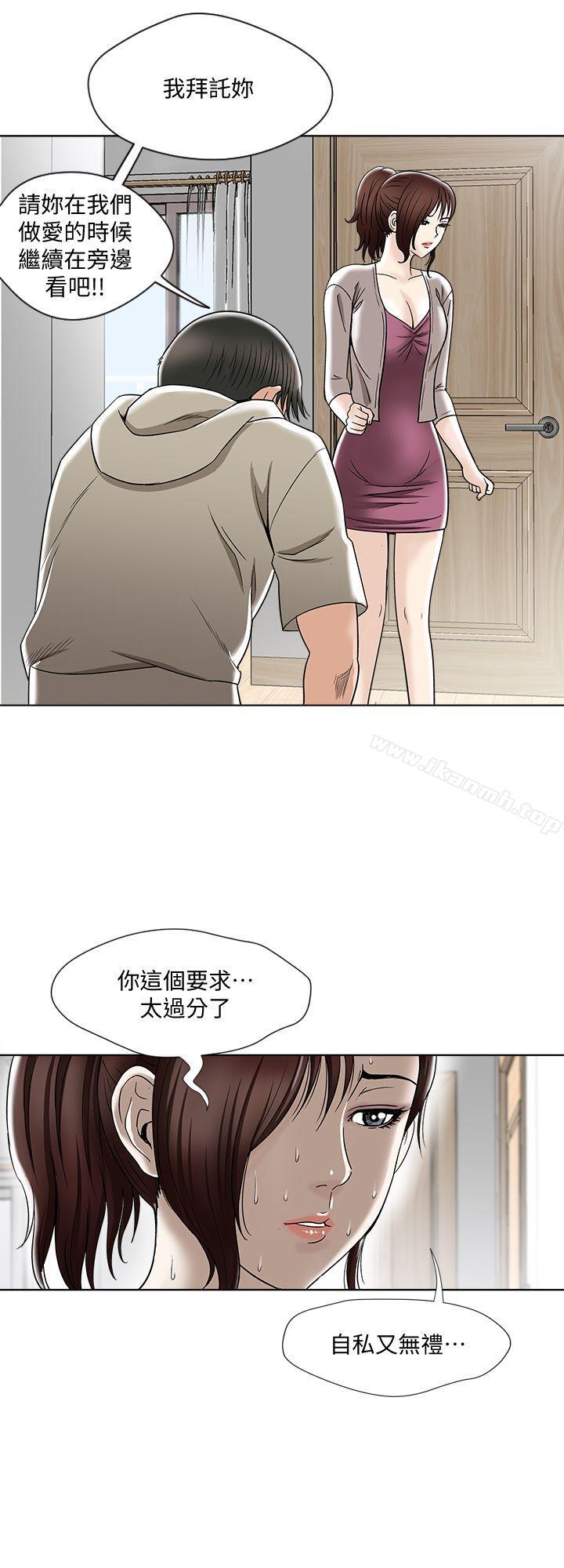 《別人的老婆》漫画 第4話-隔壁鄰居的秘密要求