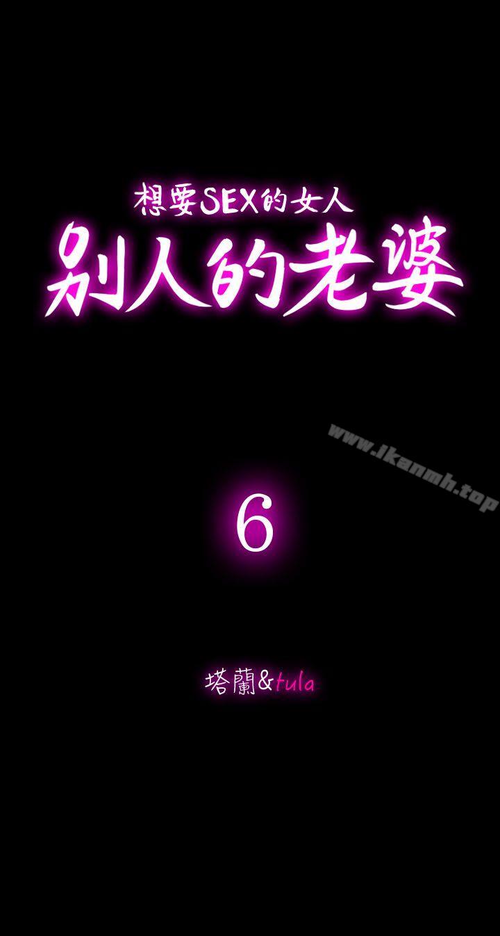 《別人的老婆》漫画 第6話-老婆的特別服務