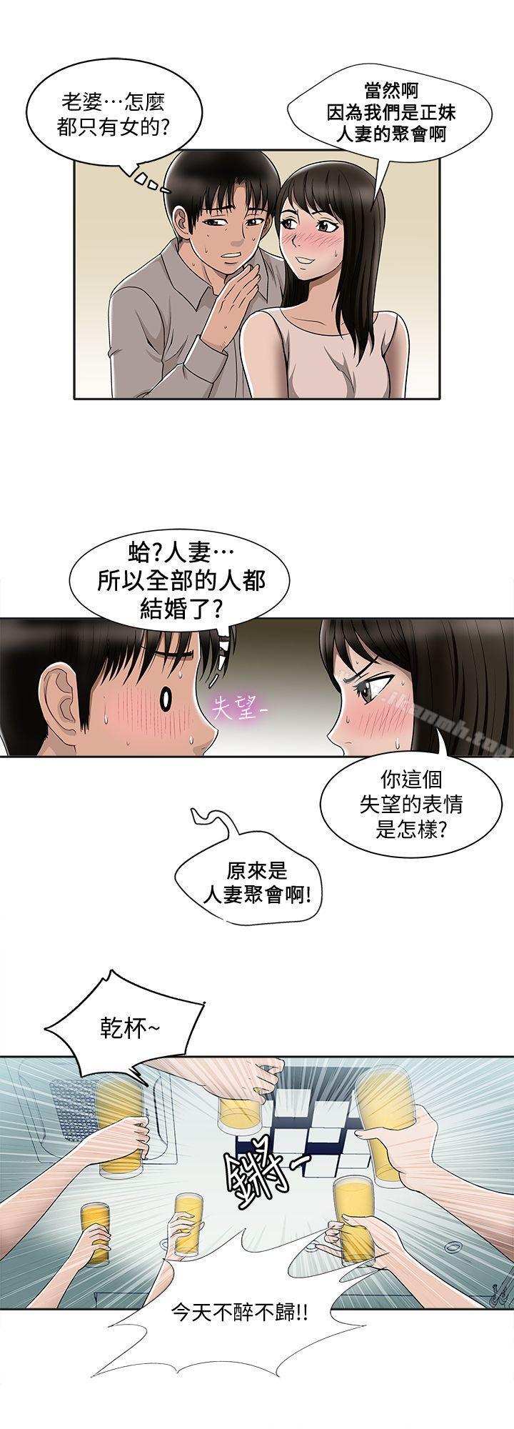 《別人的老婆》漫画 第7話-自由奔放的人妻們