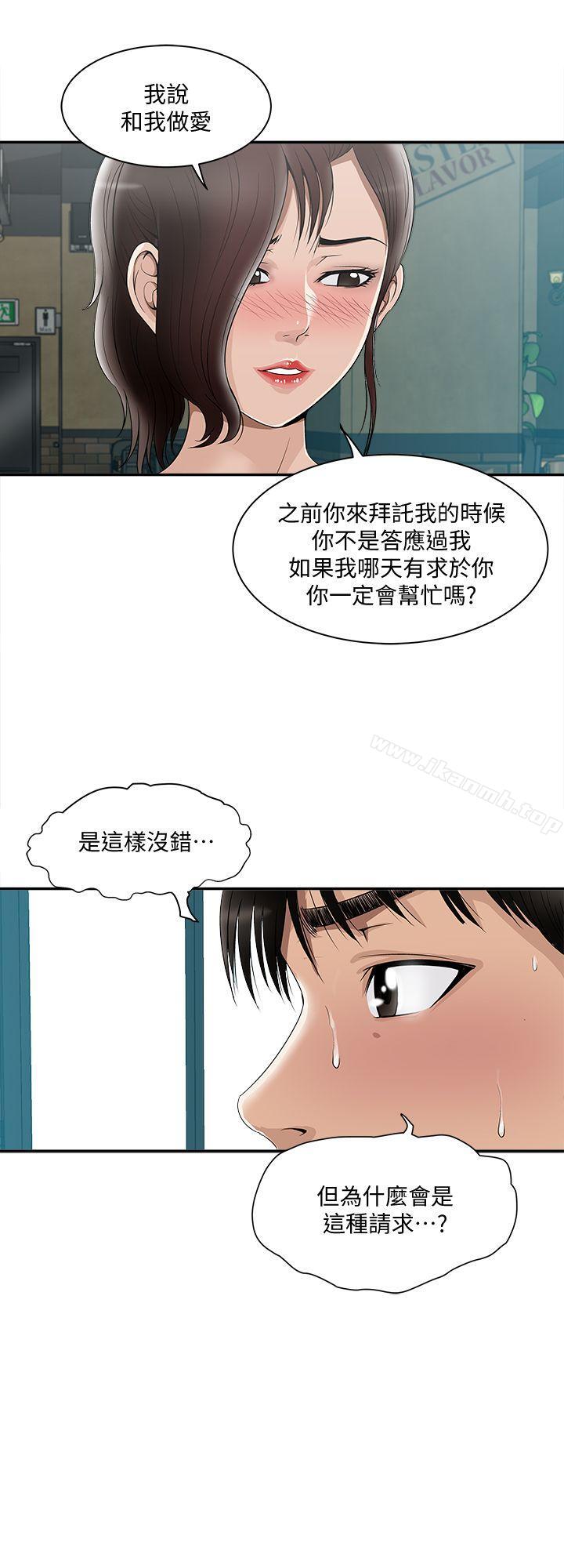 《別人的老婆》漫画 第9話-對別的男人發情的母狗