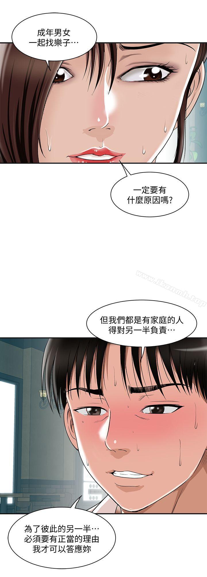 《別人的老婆》漫画 第9話-對別的男人發情的母狗