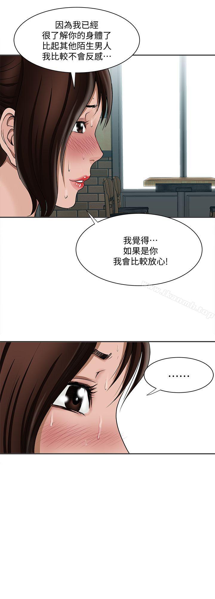 《別人的老婆》漫画 第9話-對別的男人發情的母狗