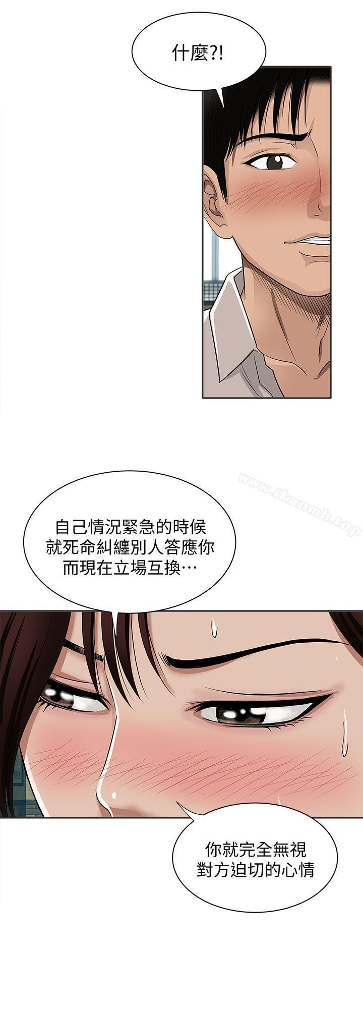 《別人的老婆》漫画 第9話-對別的男人發情的母狗