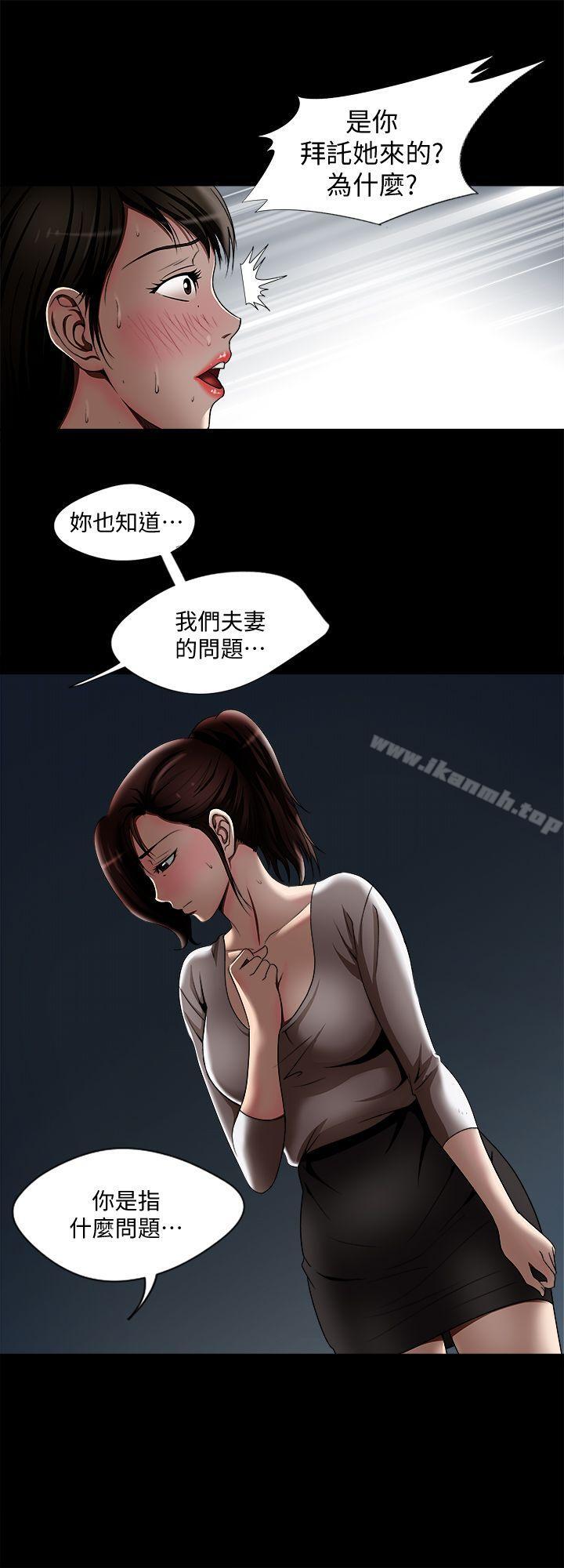 《別人的老婆》漫画 第11話-下落不明的雪兒