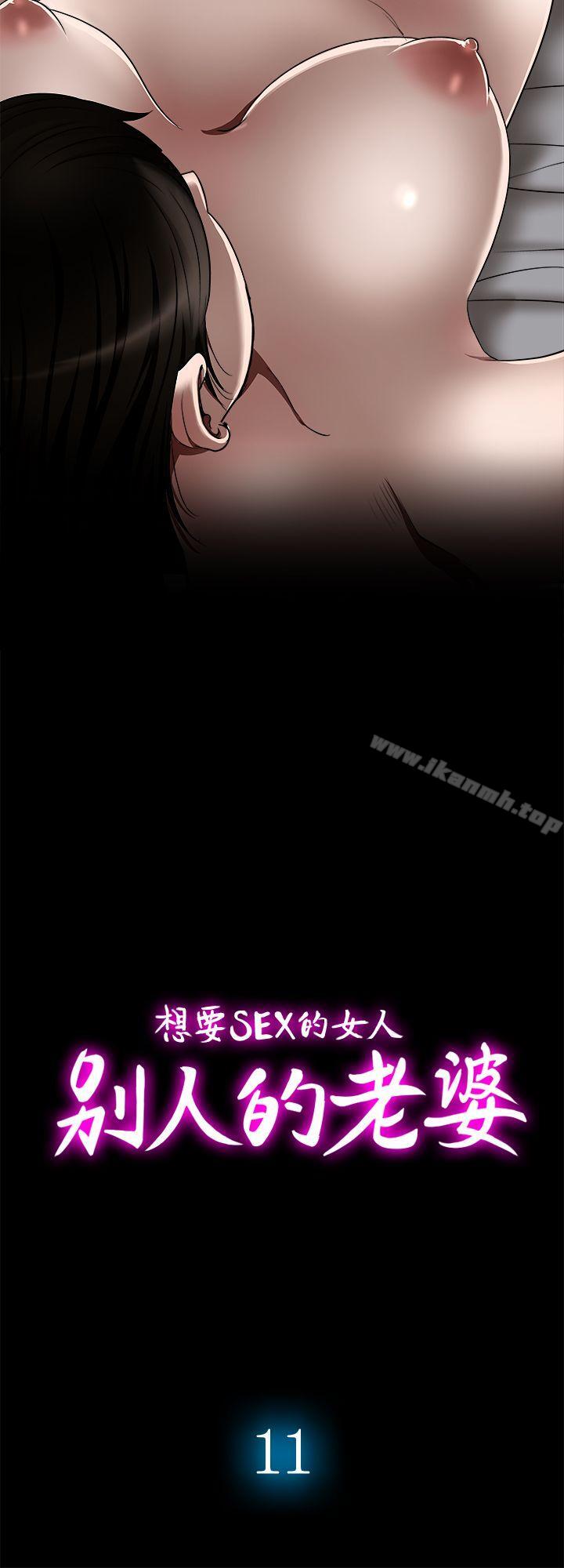 《別人的老婆》漫画 第11話-下落不明的雪兒