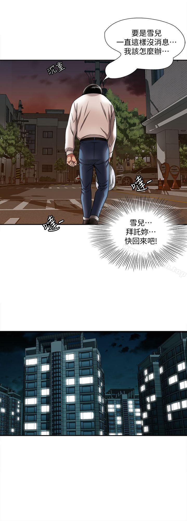 《別人的老婆》漫画 第11話-下落不明的雪兒