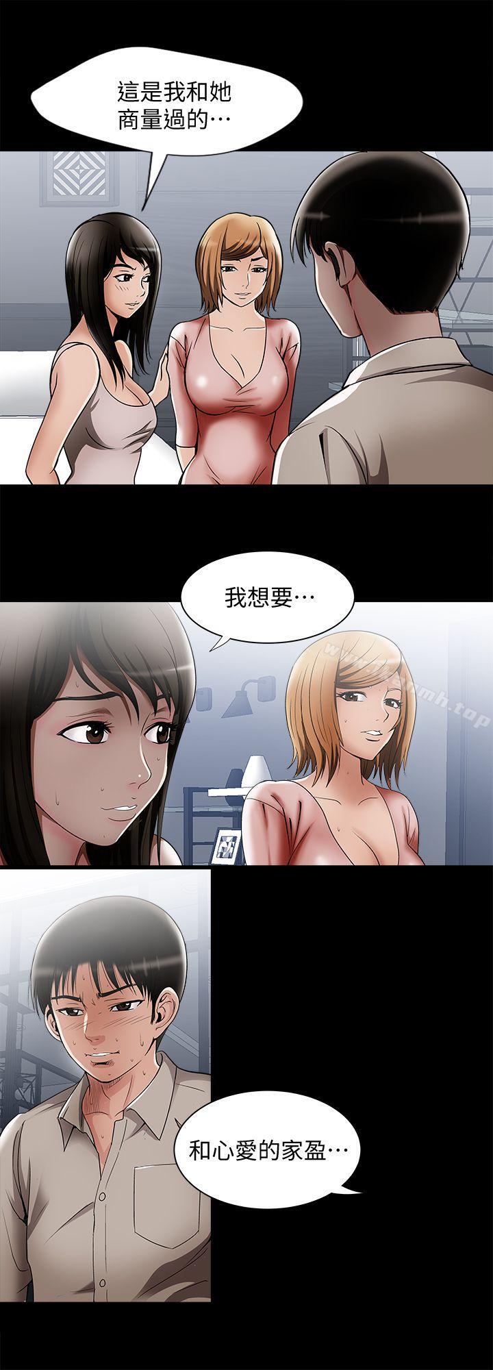《別人的老婆》漫画 第12話-我想分享愛