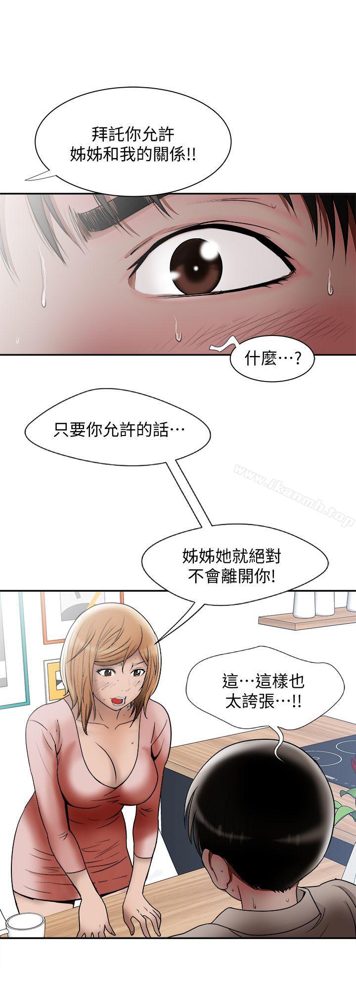 《別人的老婆》漫画 第12話-我想分享愛