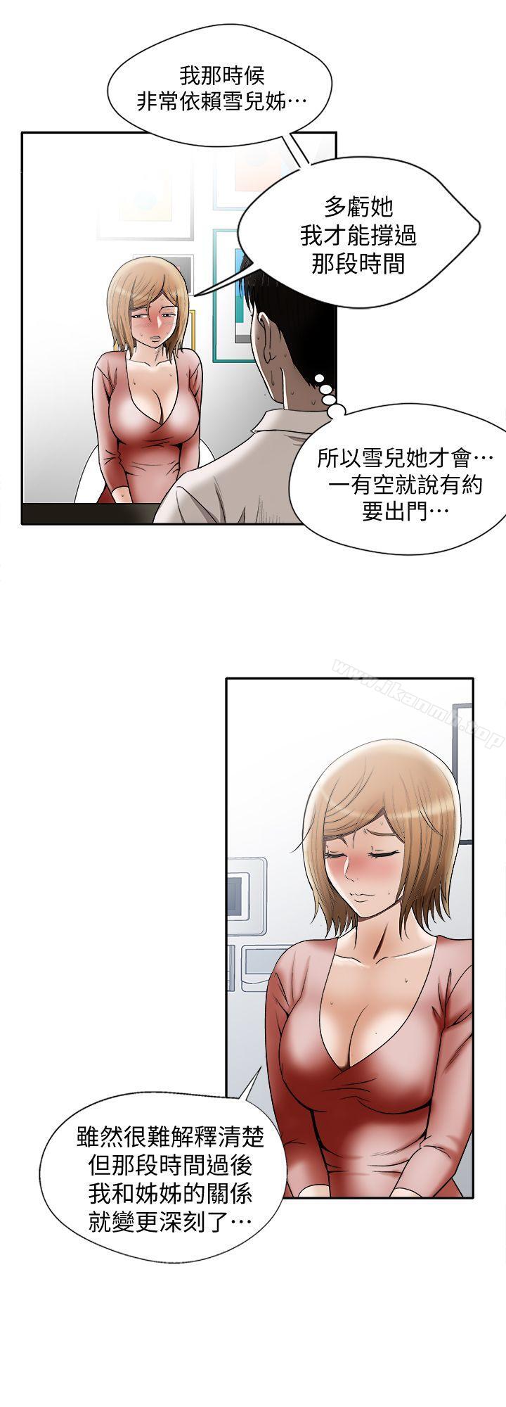 《別人的老婆》漫画 第12話-我想分享愛