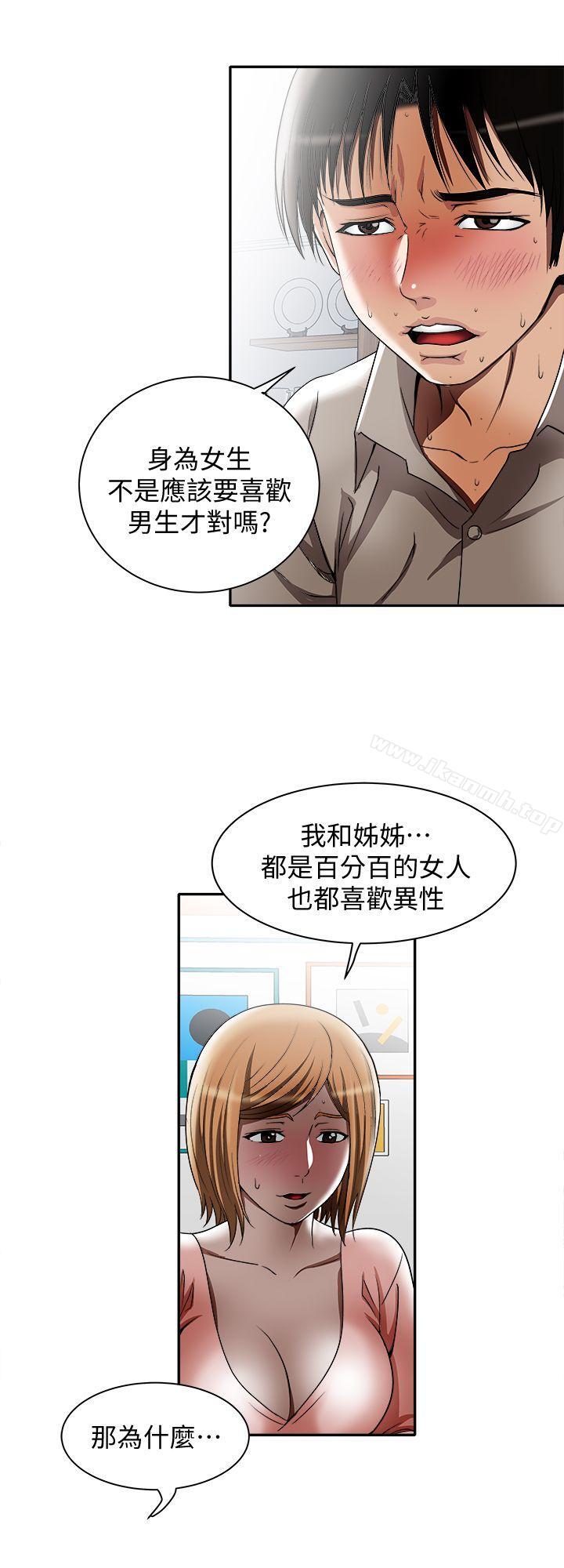 《別人的老婆》漫画 第12話-我想分享愛