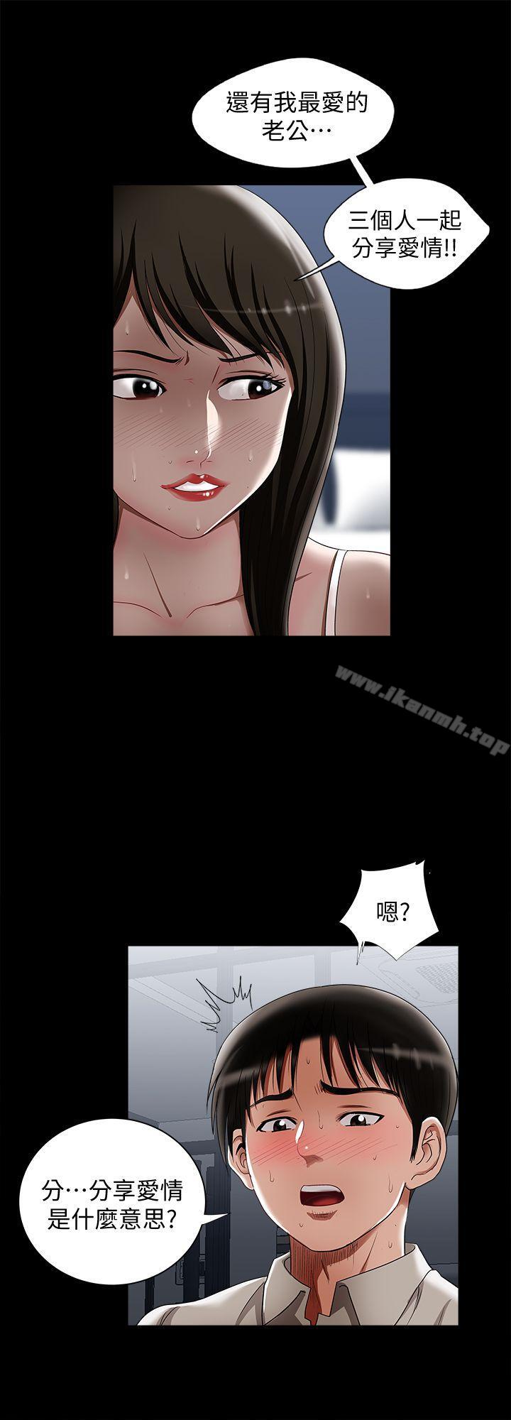 《別人的老婆》漫画 第12話-我想分享愛