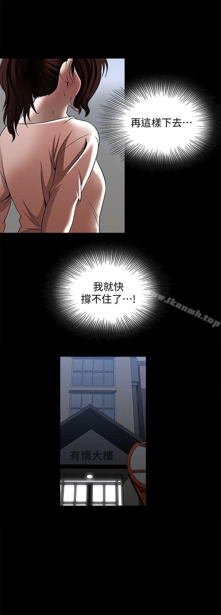 《別人的老婆》漫画 第13話-老公派來的陌生男子