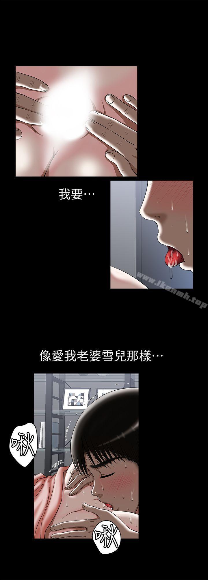 《別人的老婆》漫画 第13話-老公派來的陌生男子