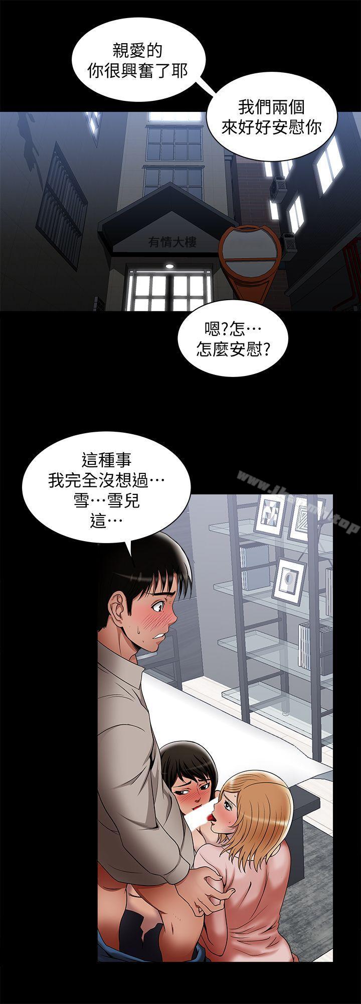 《別人的老婆》漫画 第13話-老公派來的陌生男子