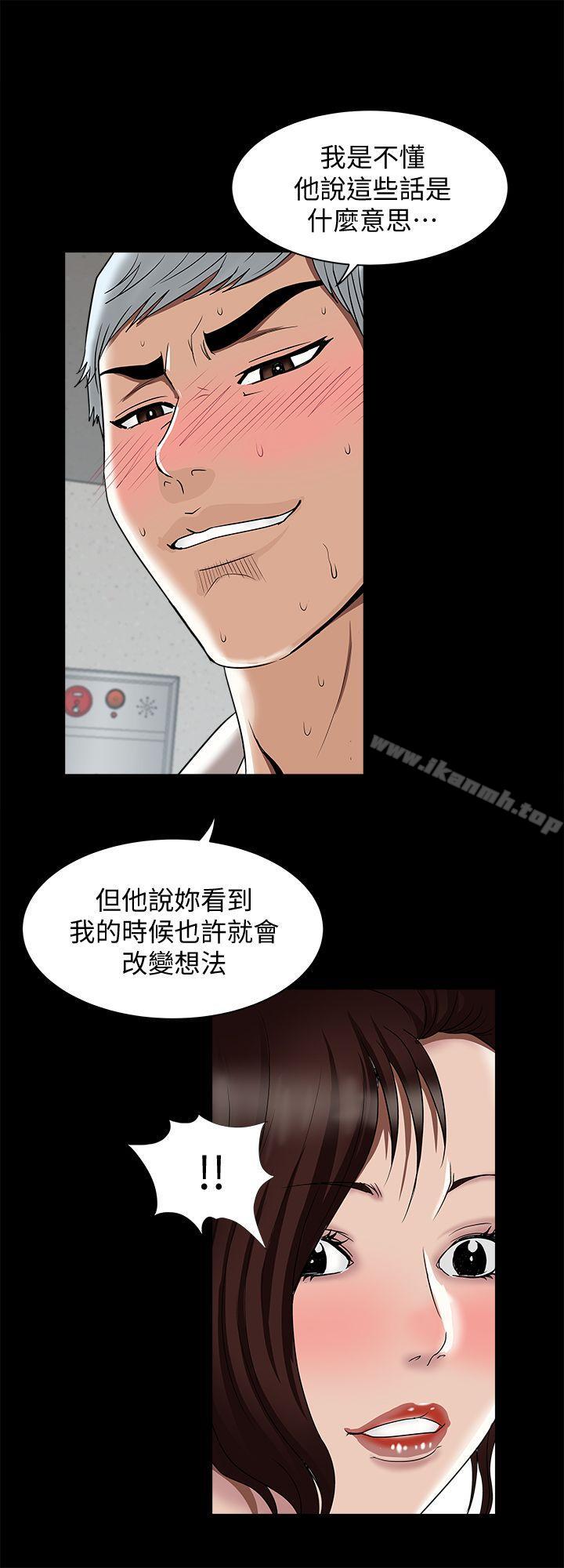 《別人的老婆》漫画 第13話-老公派來的陌生男子