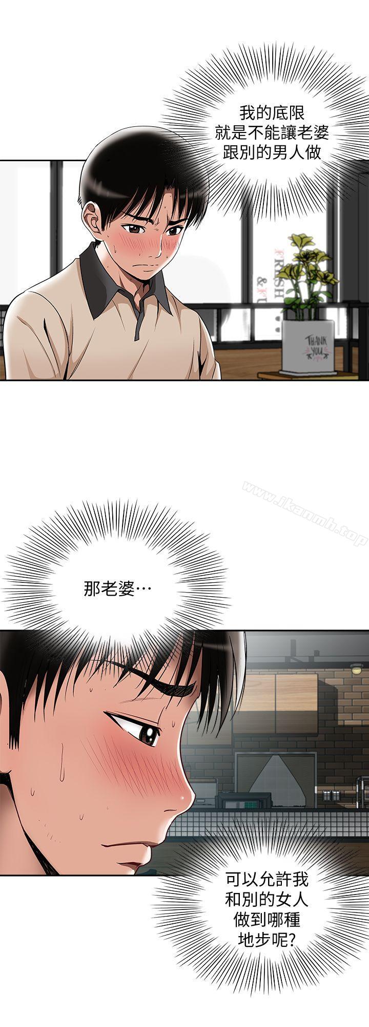 《別人的老婆》漫画 第15話-不可越過的線