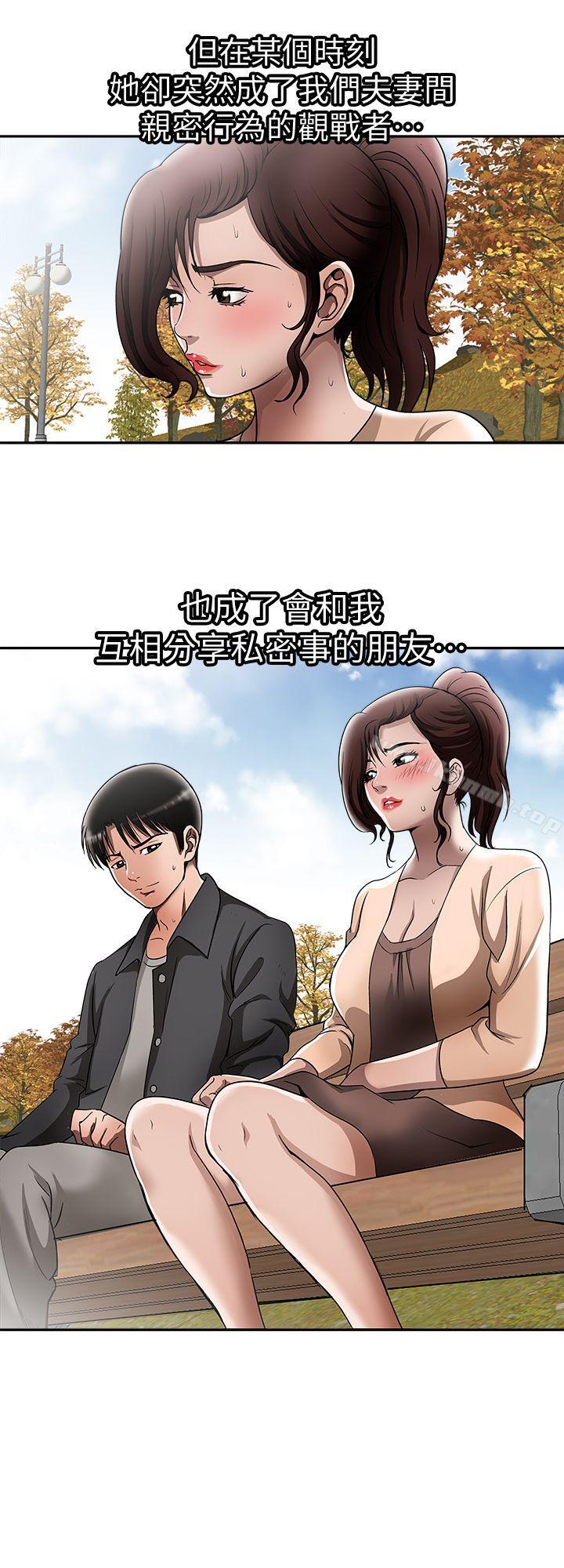 《別人的老婆》漫画 第15話-不可越過的線