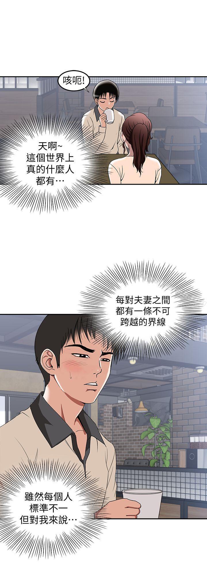《別人的老婆》漫画 第15話-不可越過的線