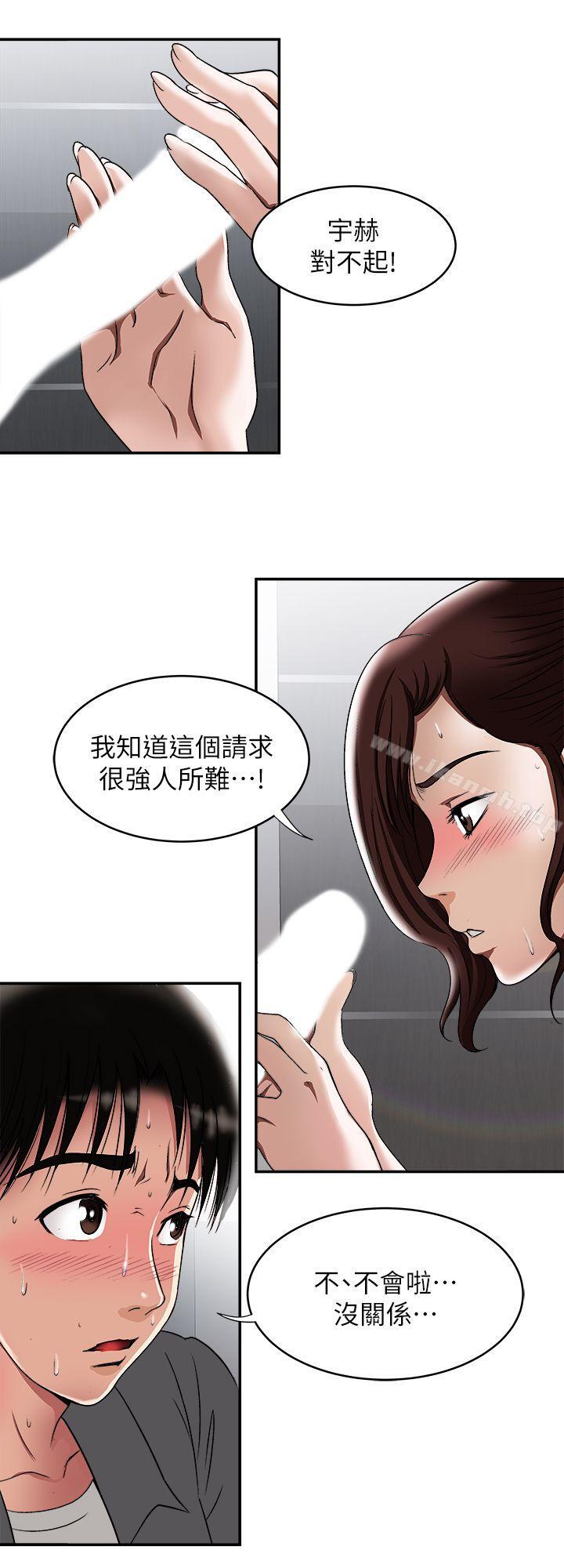 《別人的老婆》漫画 第16話-別人老婆的口技