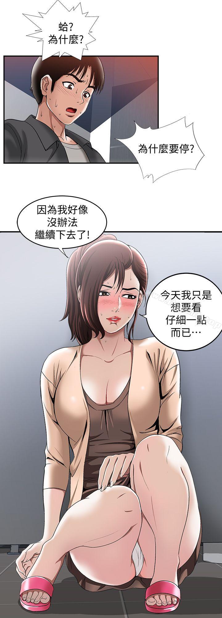 《別人的老婆》漫画 第16話-別人老婆的口技