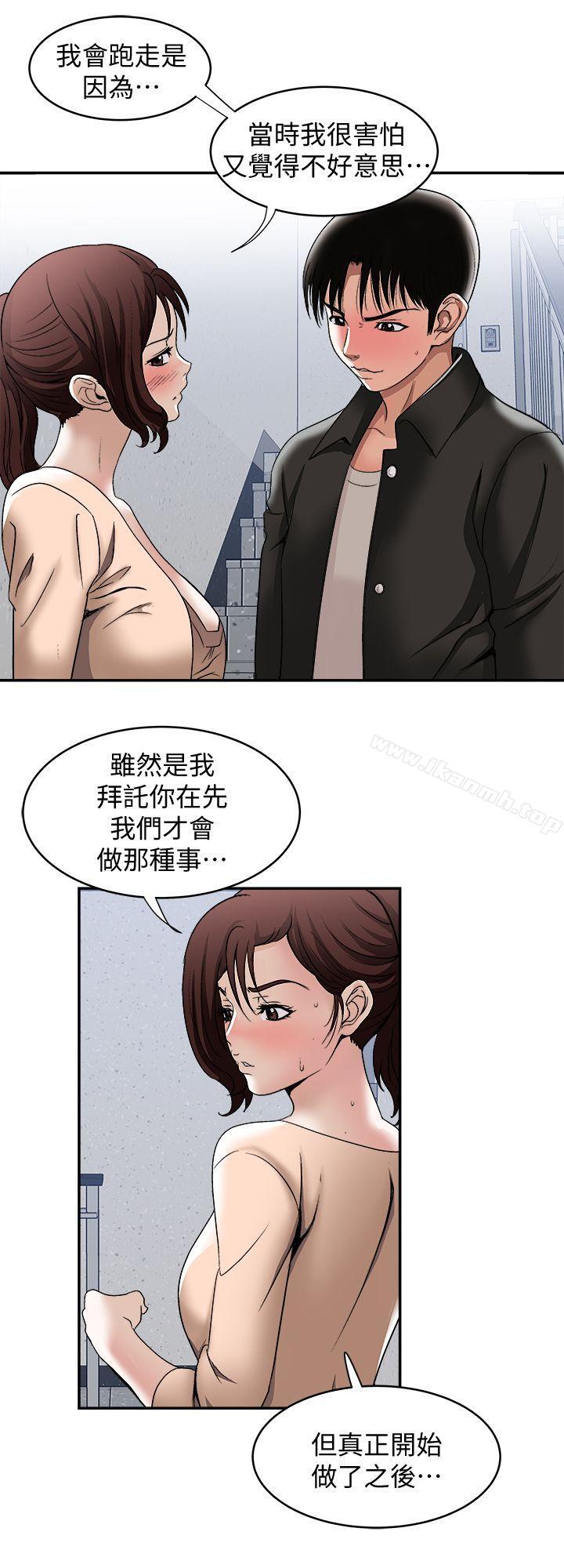 《別人的老婆》漫画 第17話-老婆身上沒有的滋味
