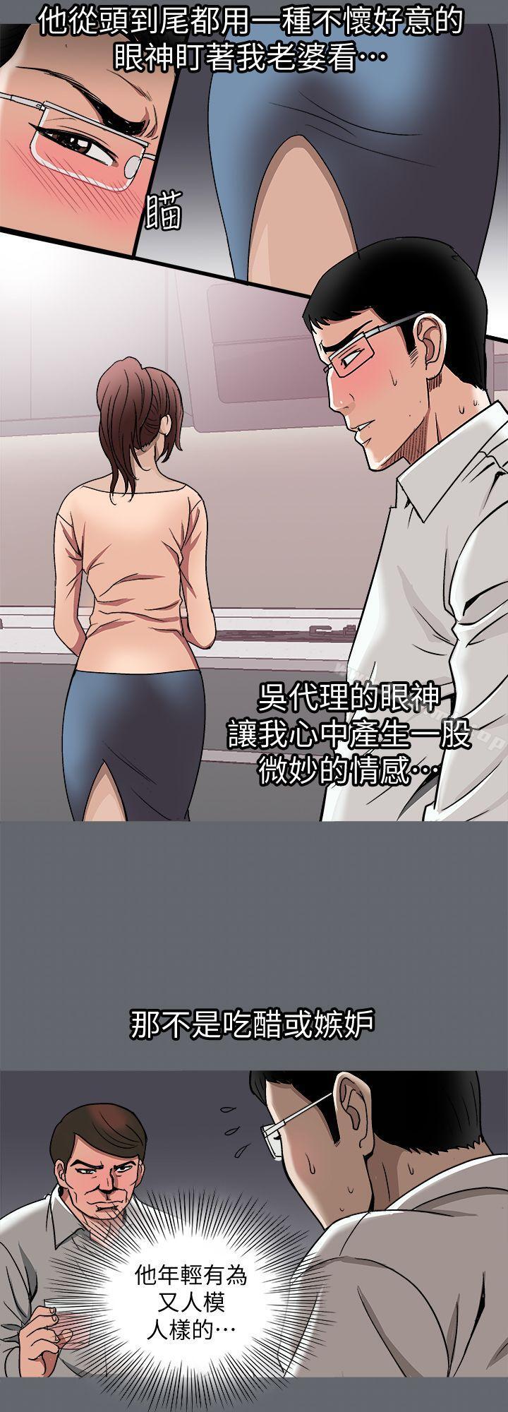 《別人的老婆》漫画 第20話-老婆選擇的男人