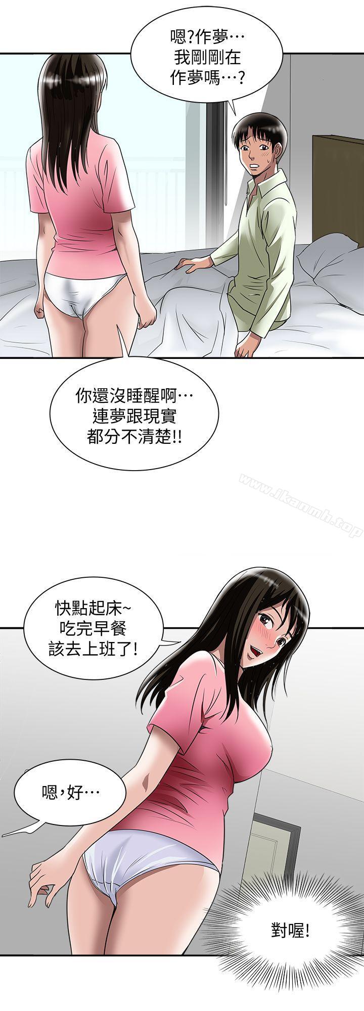 《別人的老婆》漫画 第21話-雪兒不知道的祕密