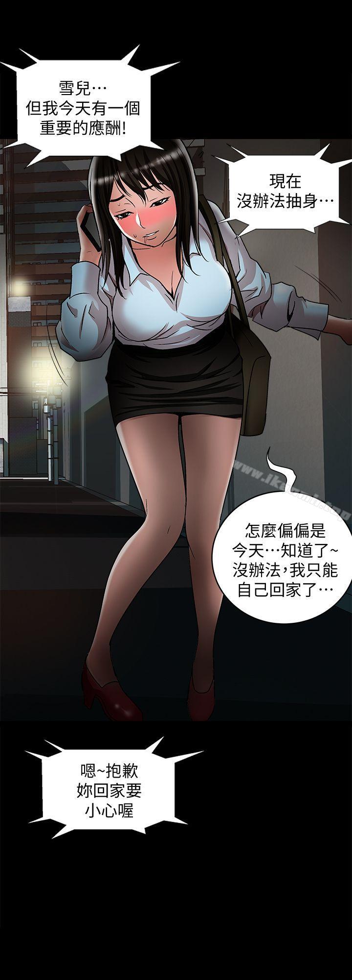 《別人的老婆》漫画 第21話-雪兒不知道的祕密