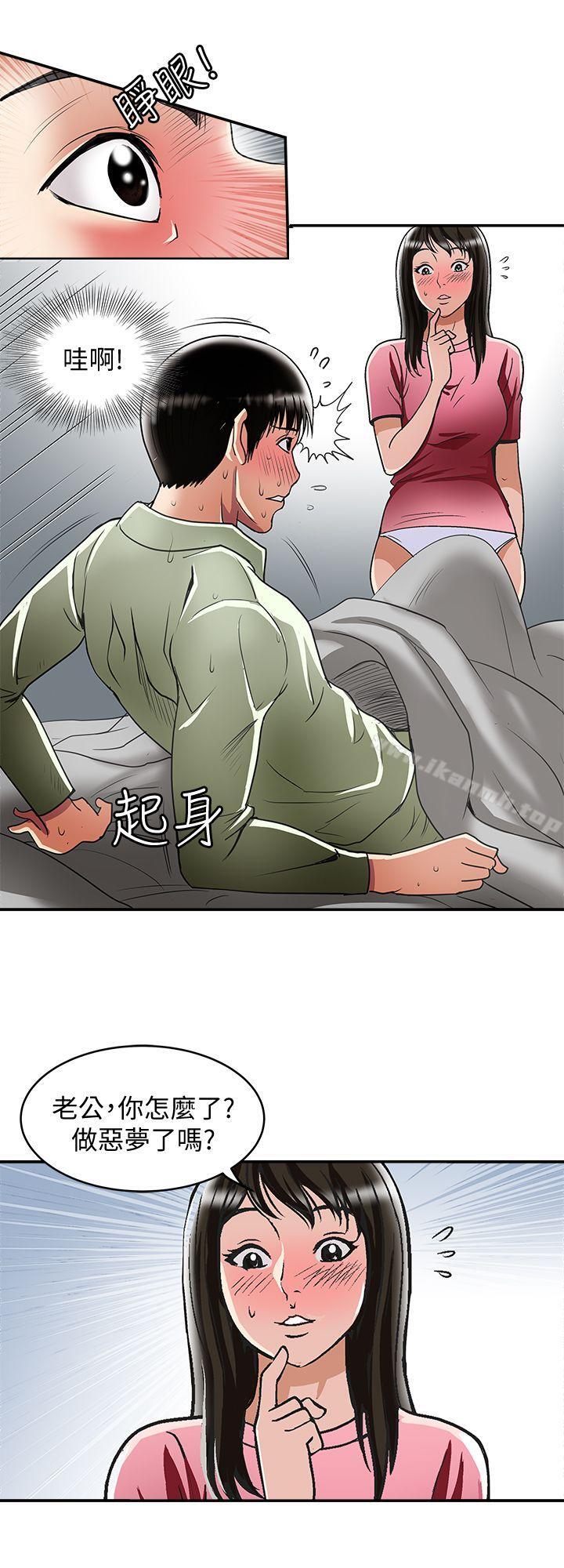 《別人的老婆》漫画 第21話-雪兒不知道的祕密