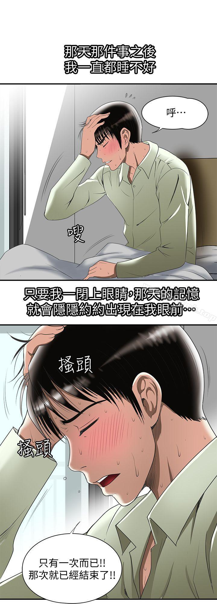 《別人的老婆》漫画 第21話-雪兒不知道的祕密