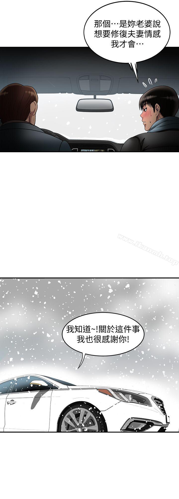 《別人的老婆》漫画 第22話-要不要交換老婆?