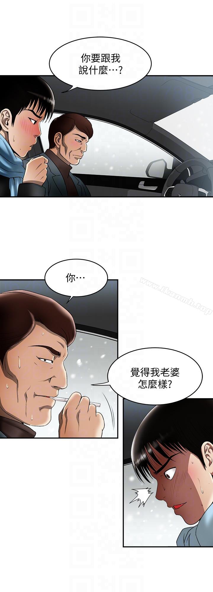 《別人的老婆》漫画 第22話-要不要交換老婆?