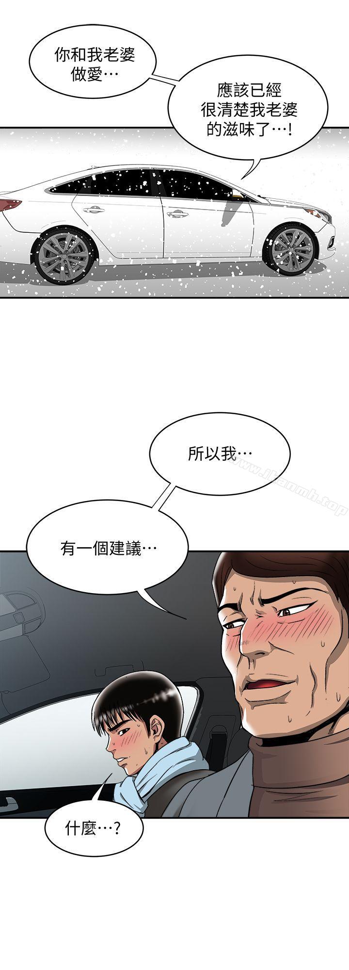 《別人的老婆》漫画 第22話-要不要交換老婆?