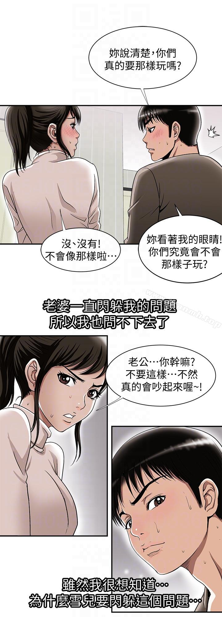《別人的老婆》漫画 第24話-目擊老婆的外遇現場