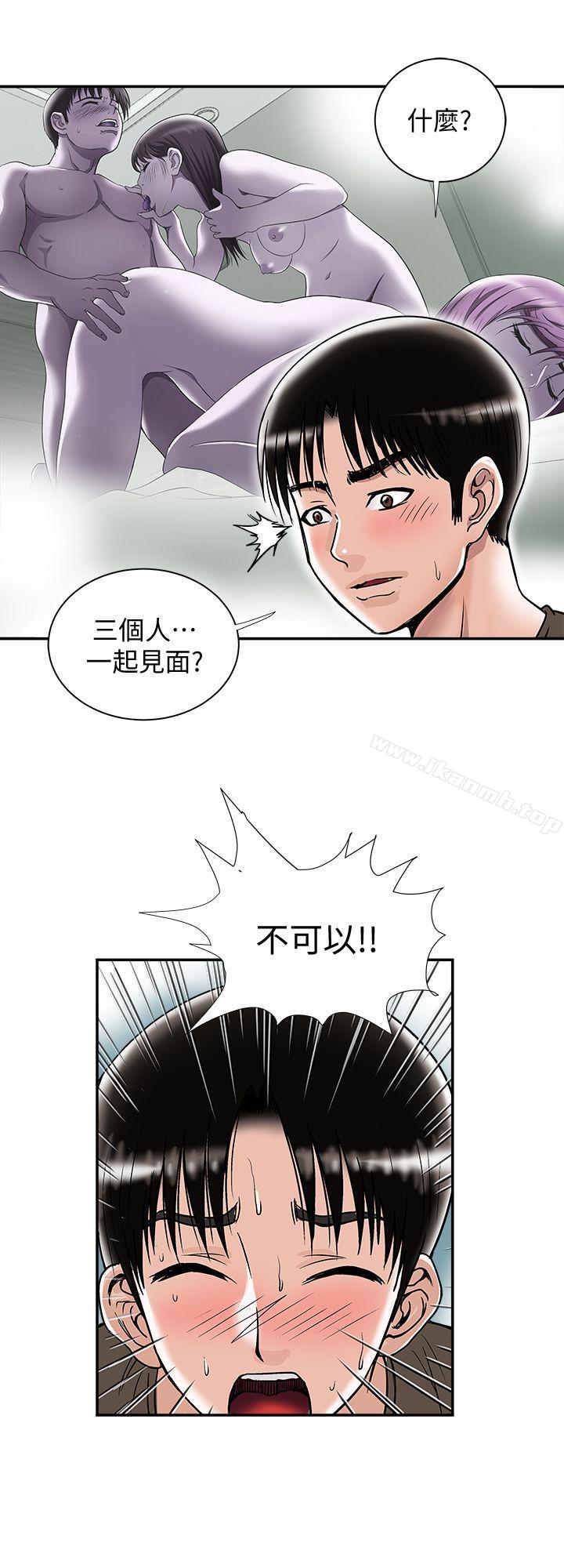 《別人的老婆》漫画 第24話-目擊老婆的外遇現場